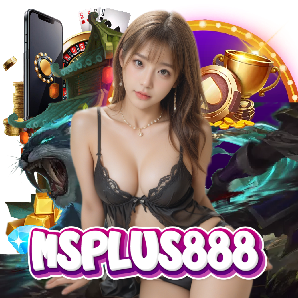 msplus888 อันดับ 1